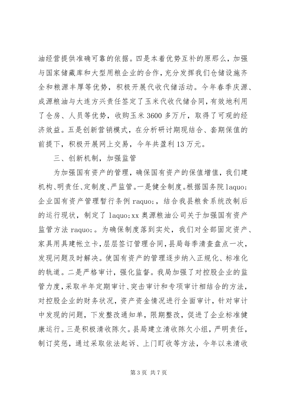 2023年粮食局终总结计划.docx_第3页