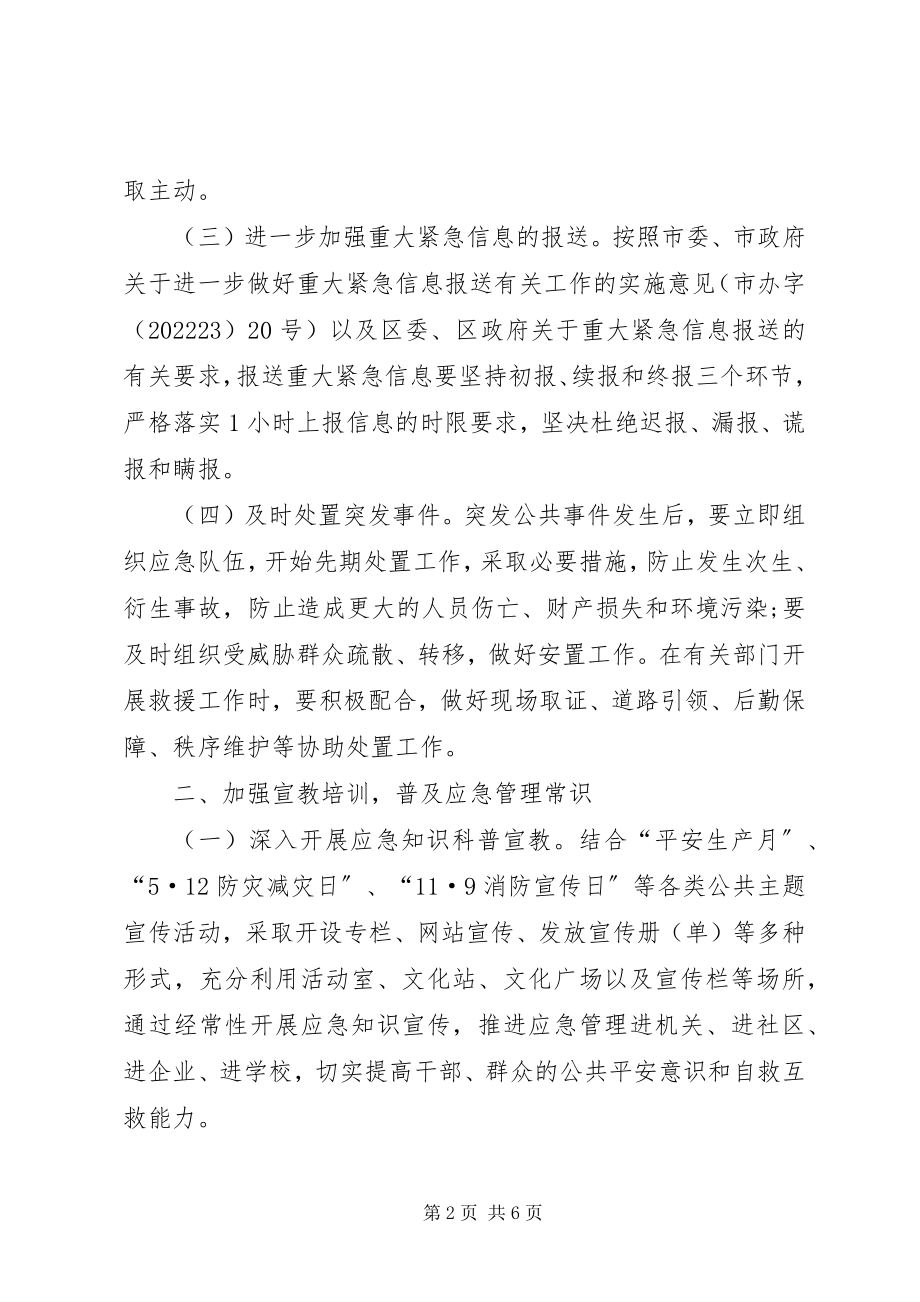 2023年市区年度应急管理方案.docx_第2页