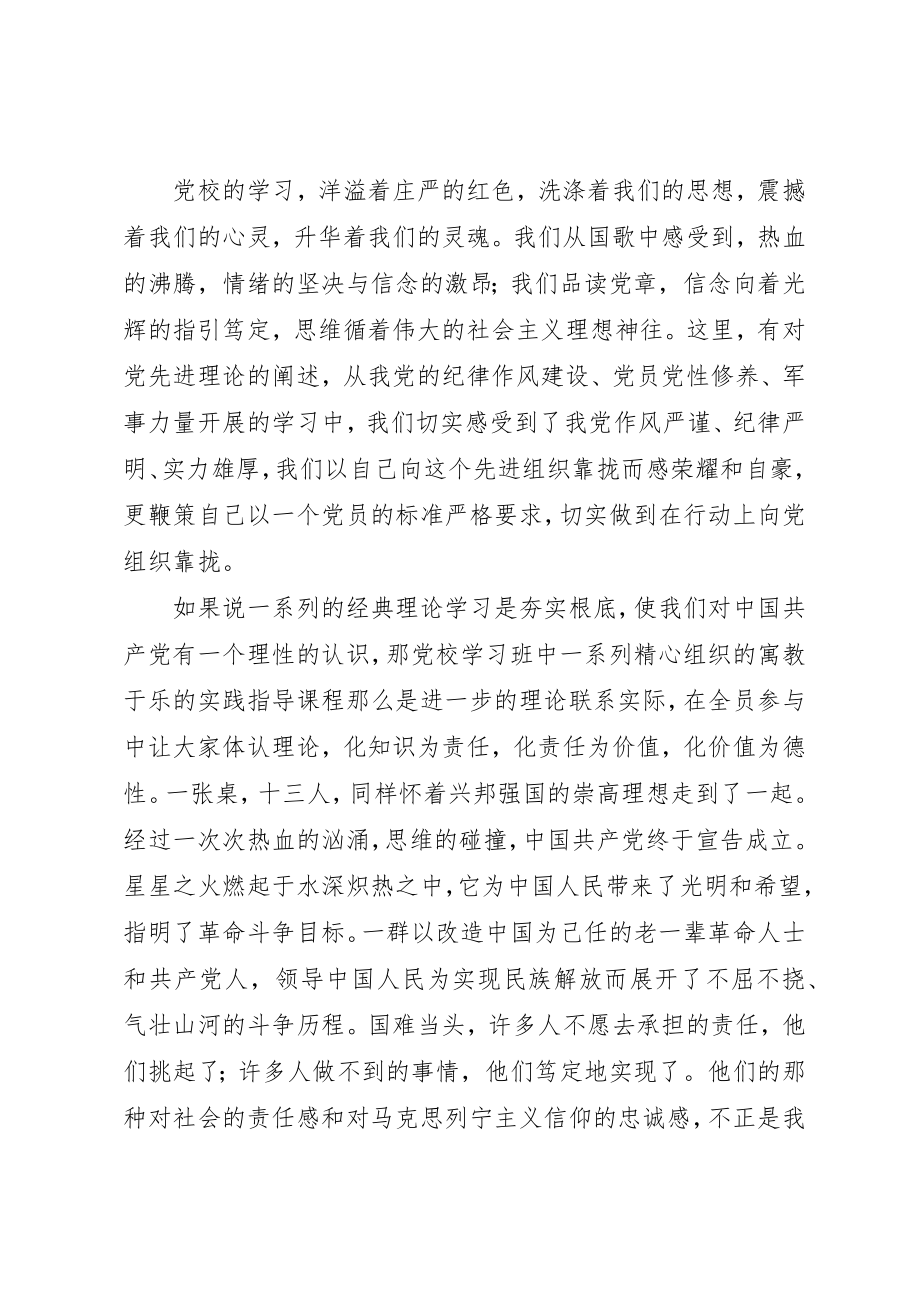 2023年党校实践活动总结.docx_第2页