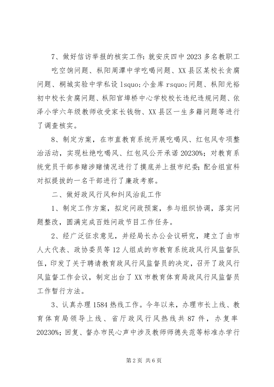 2023年市教育局监察室工作小结.docx_第2页