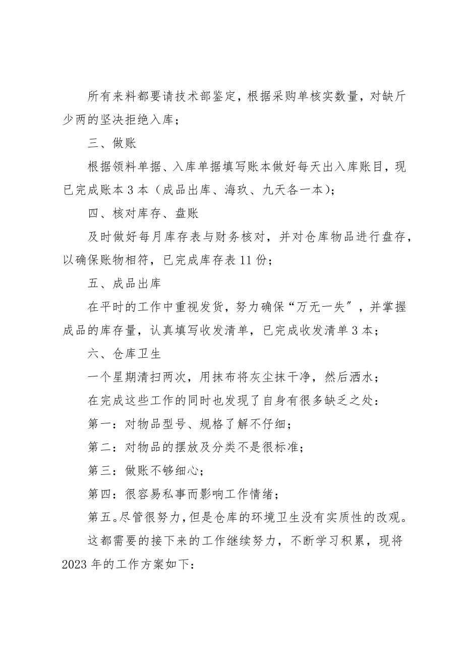 2023年储运部学习心得与体会.docx_第2页