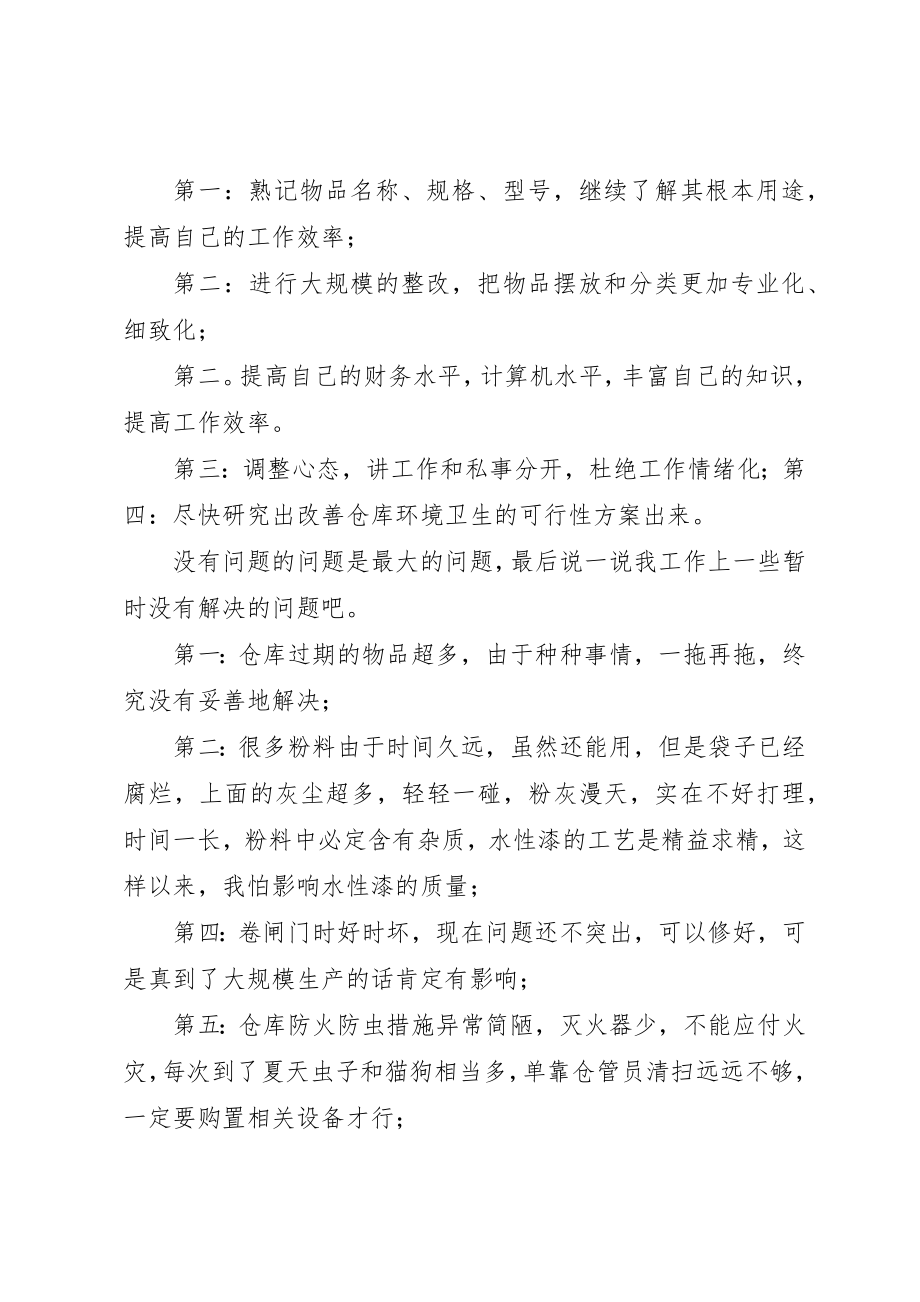 2023年储运部学习心得与体会.docx_第3页