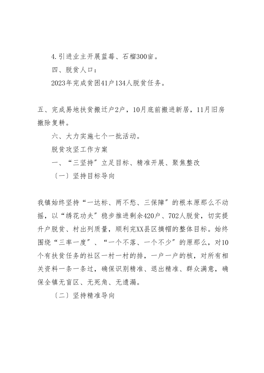 2023年乡镇某年脱贫攻坚工作计划.doc_第2页