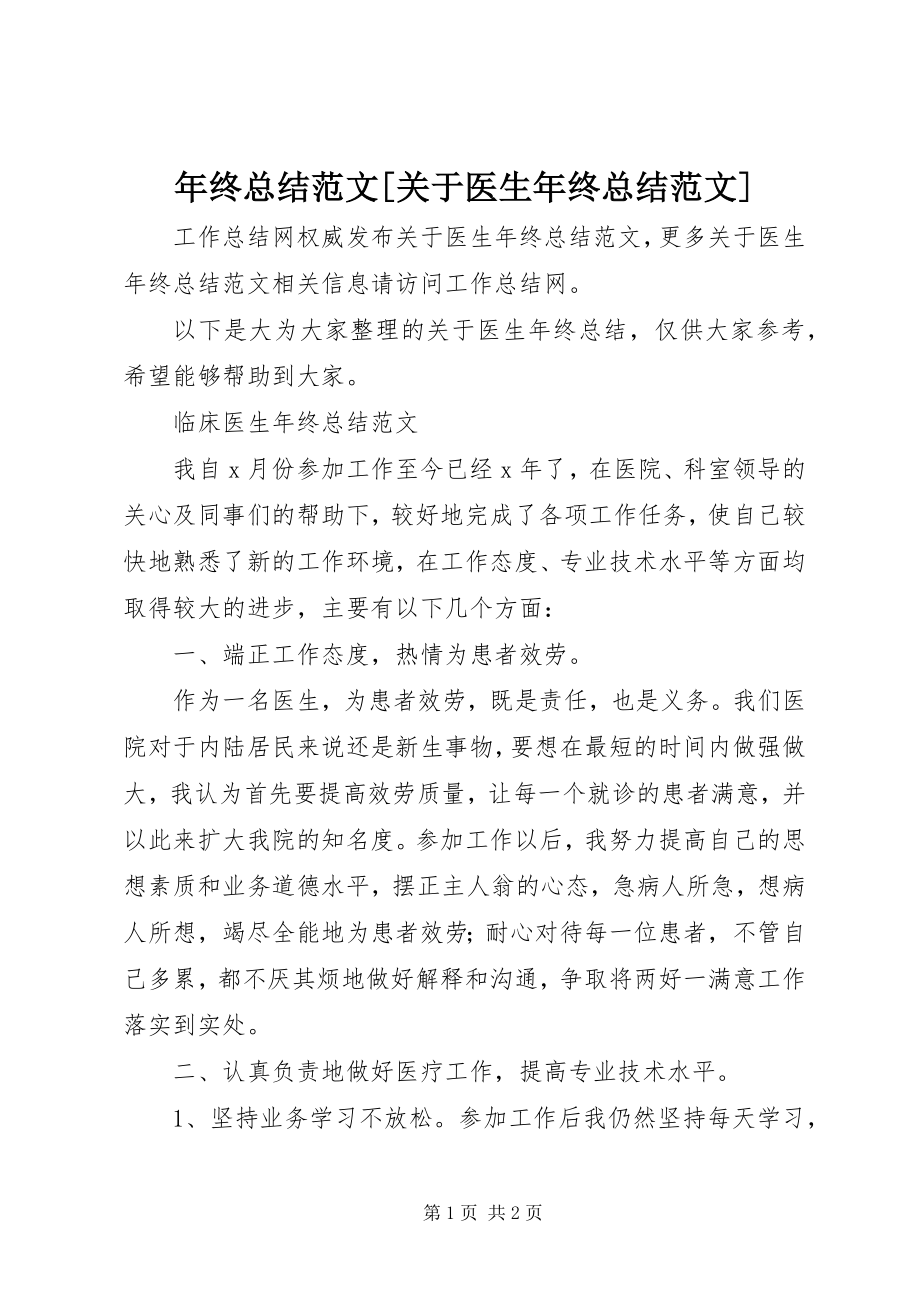 2023年终总结医生年终总结.docx_第1页