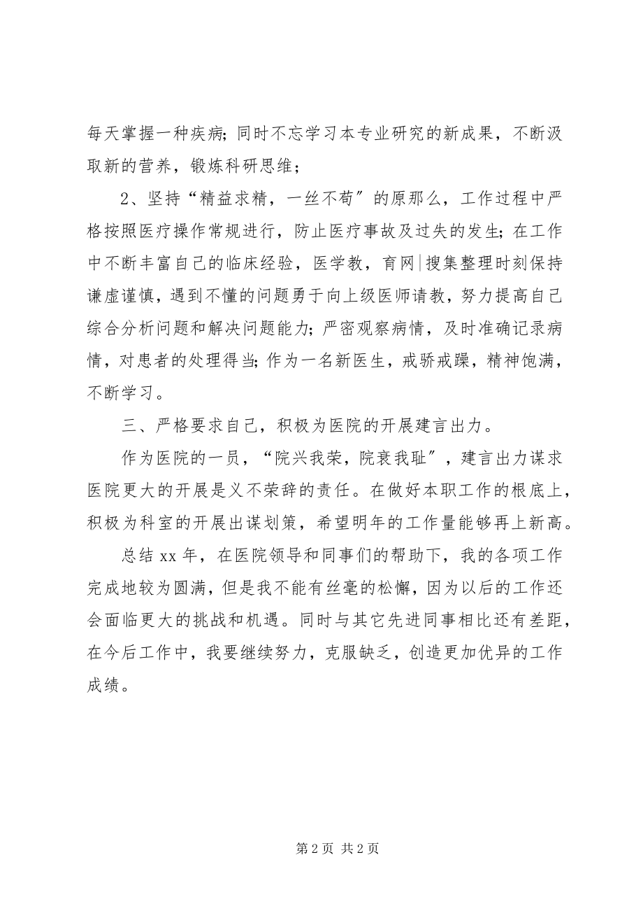 2023年终总结医生年终总结.docx_第2页