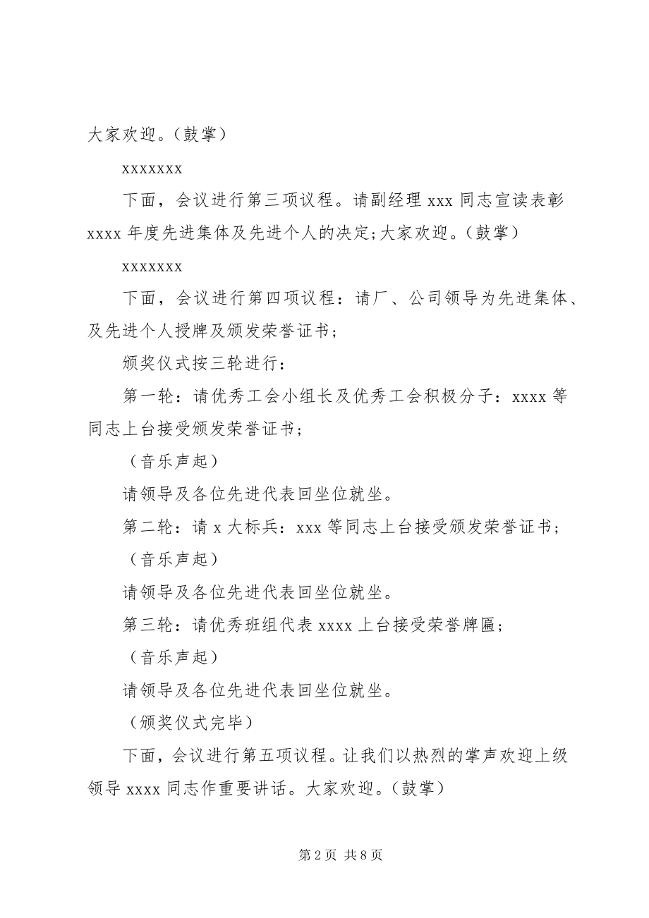 2023年工会工作会议主持词2.docx_第2页