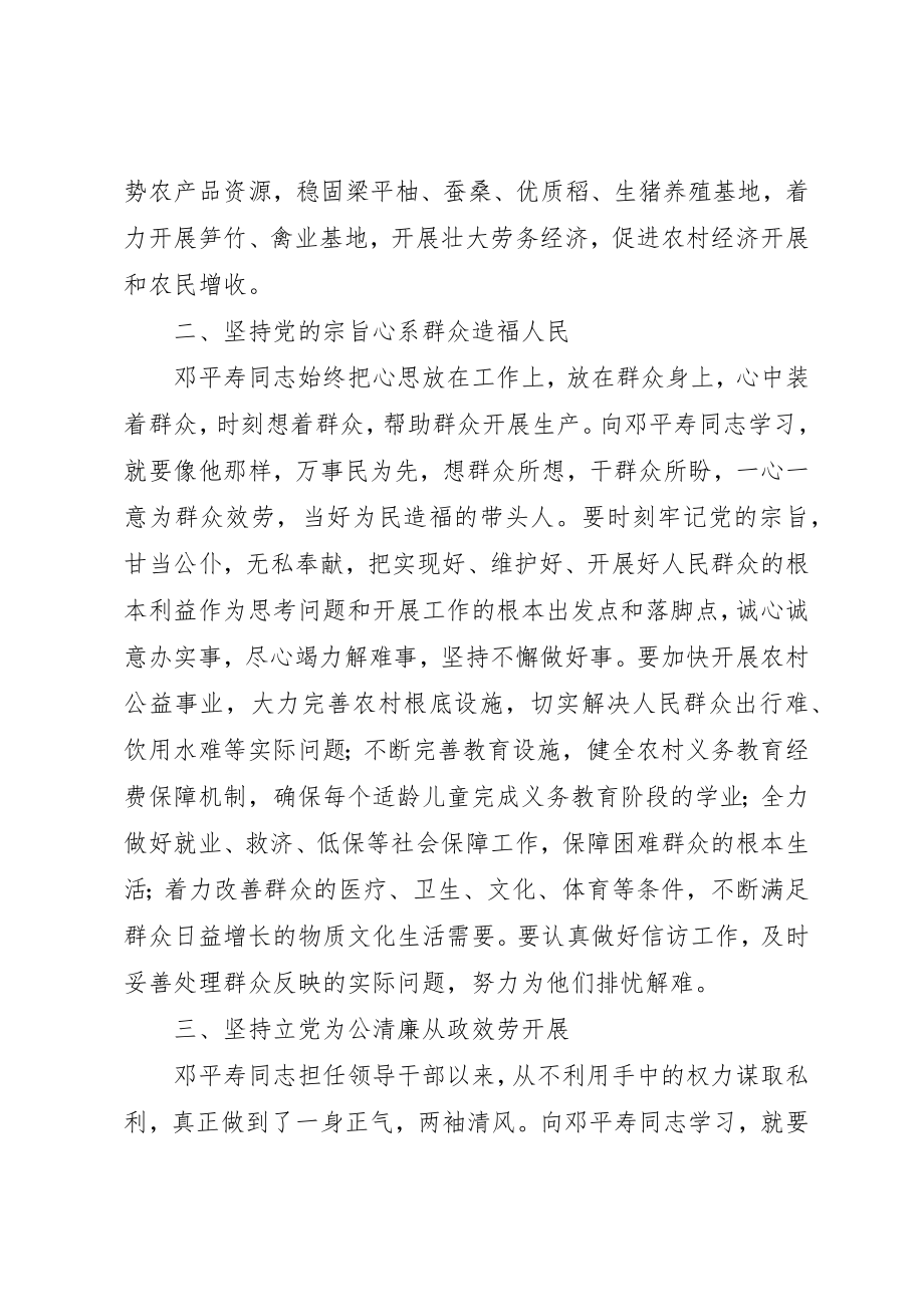 2023年邓平寿同志学习心得新编.docx_第2页