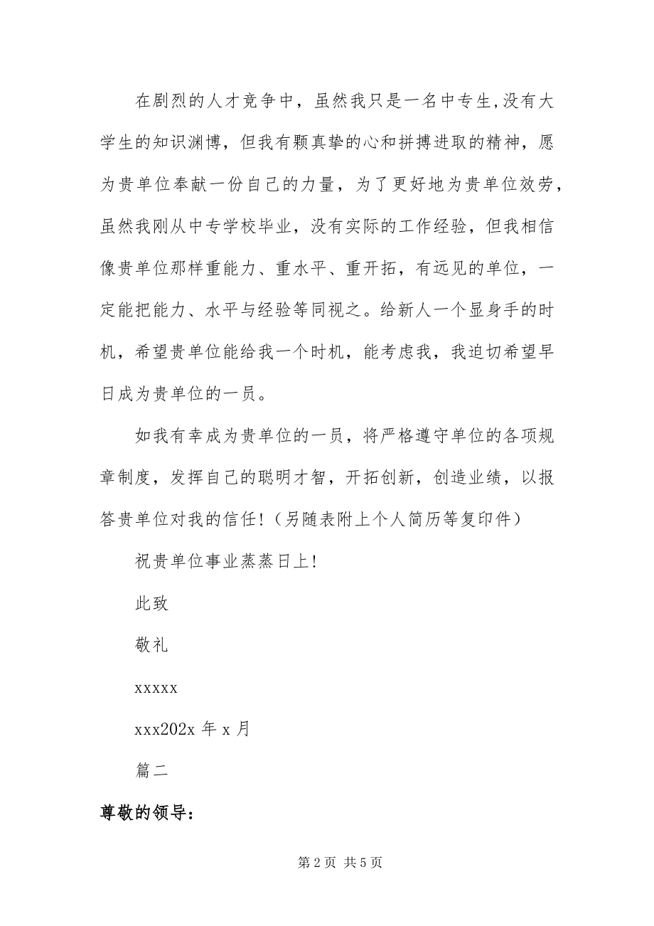 2023年中职毕业生自荐信三篇.docx_第2页