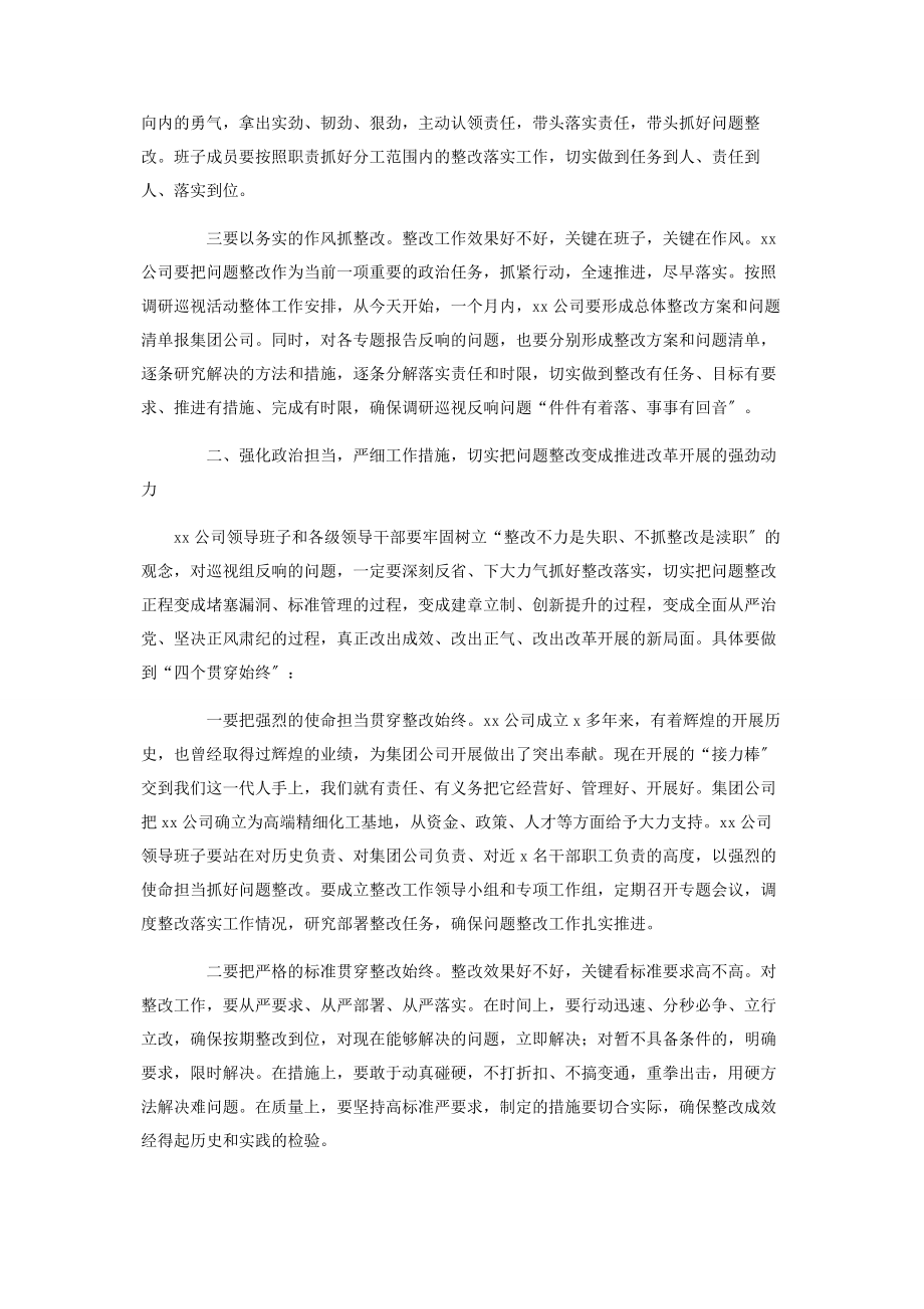 2023年巡视巡察整改工作发言稿反馈会讲话.docx_第2页