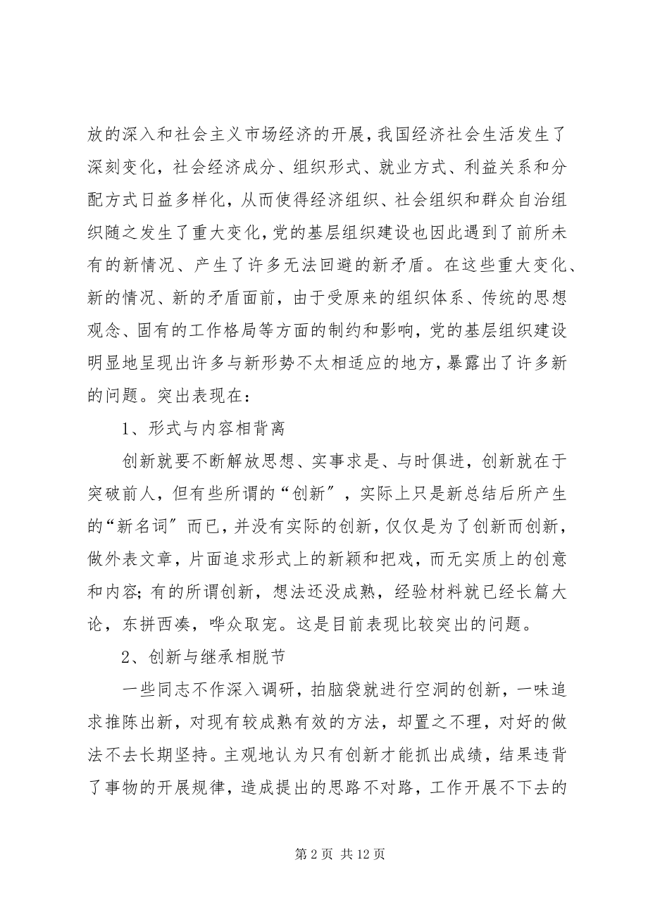 2023年学校关于加强和改进基层党组织建设的实践与思考.docx_第2页