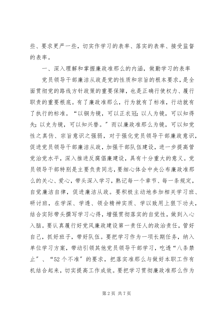 2023年检察廉政准则学习心得体会.docx_第2页