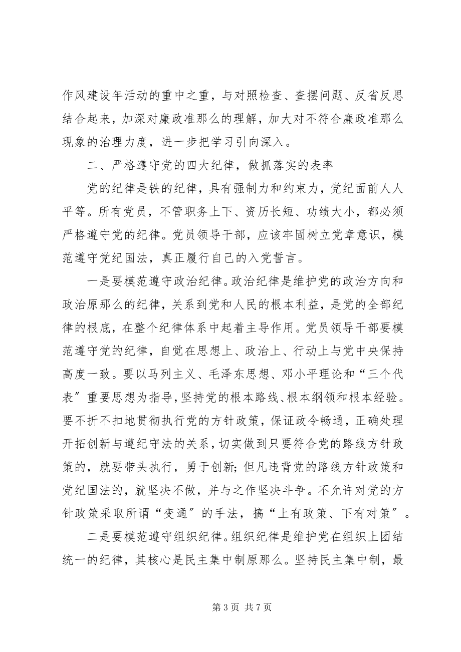 2023年检察廉政准则学习心得体会.docx_第3页