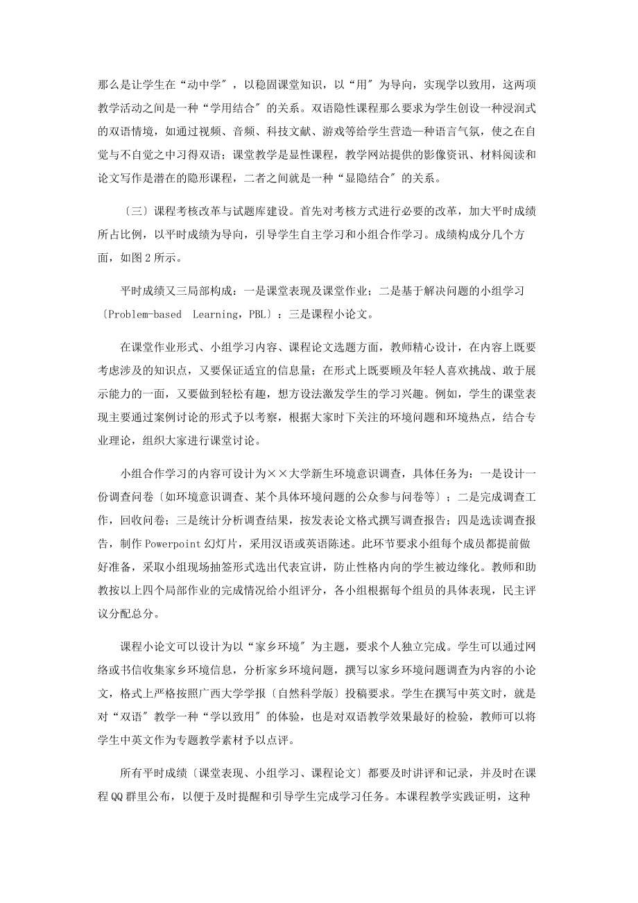 2023年环境科学与工程导论课程双语教学策略探索.docx_第2页