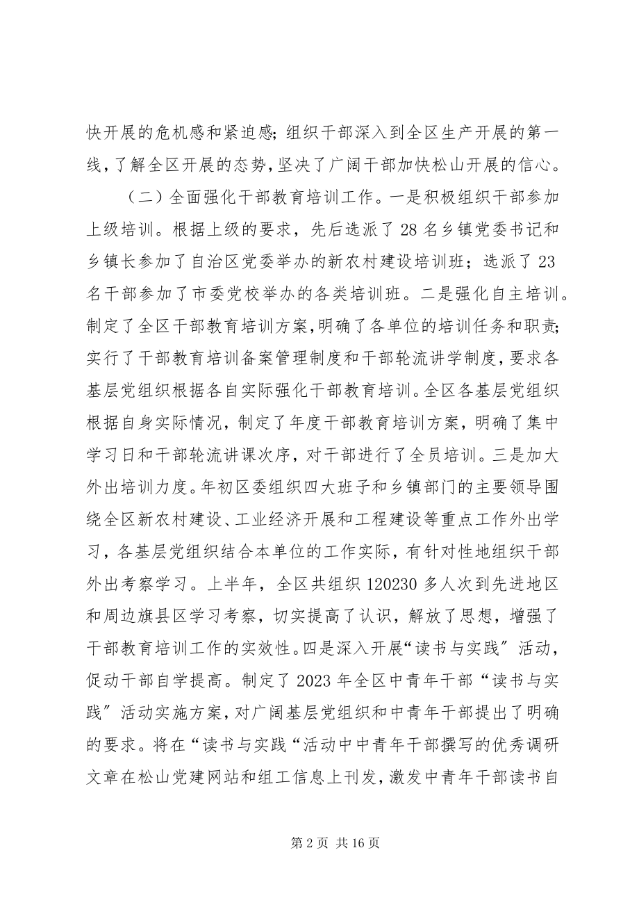 2023年区委组织部上半年工作总结.docx_第2页