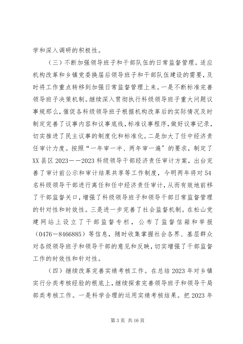 2023年区委组织部上半年工作总结.docx_第3页