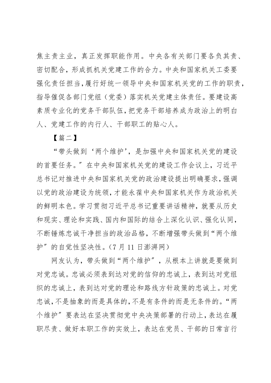 2023年党的建设工作会议学习心得体会5篇.docx_第3页