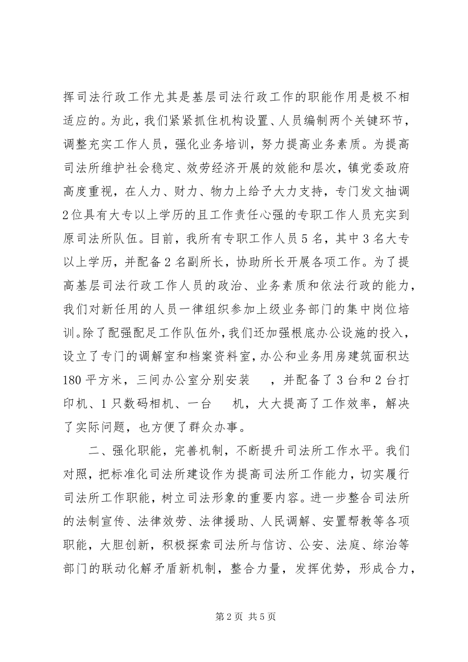 2023年乡镇司法行政工作总结.docx_第2页