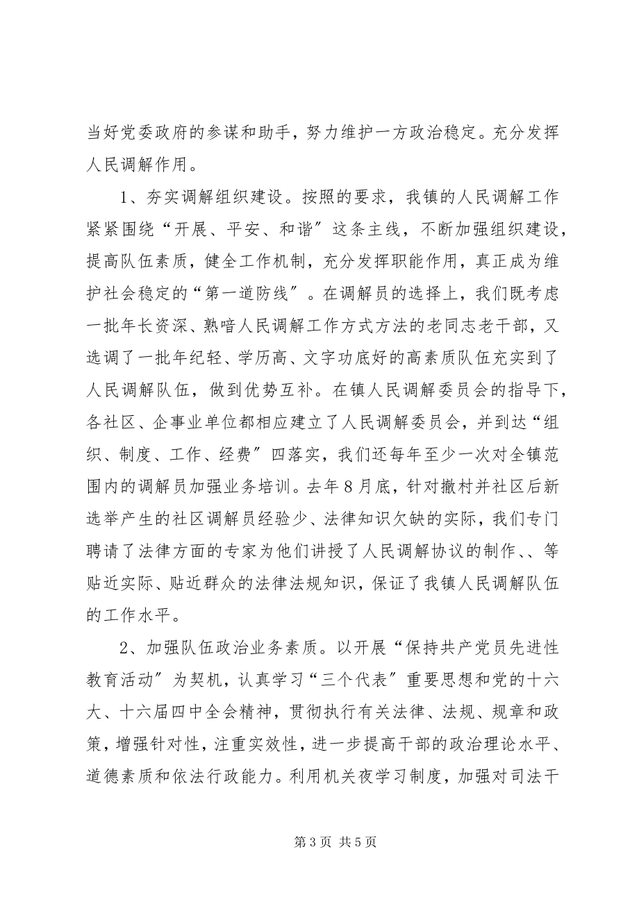 2023年乡镇司法行政工作总结.docx_第3页