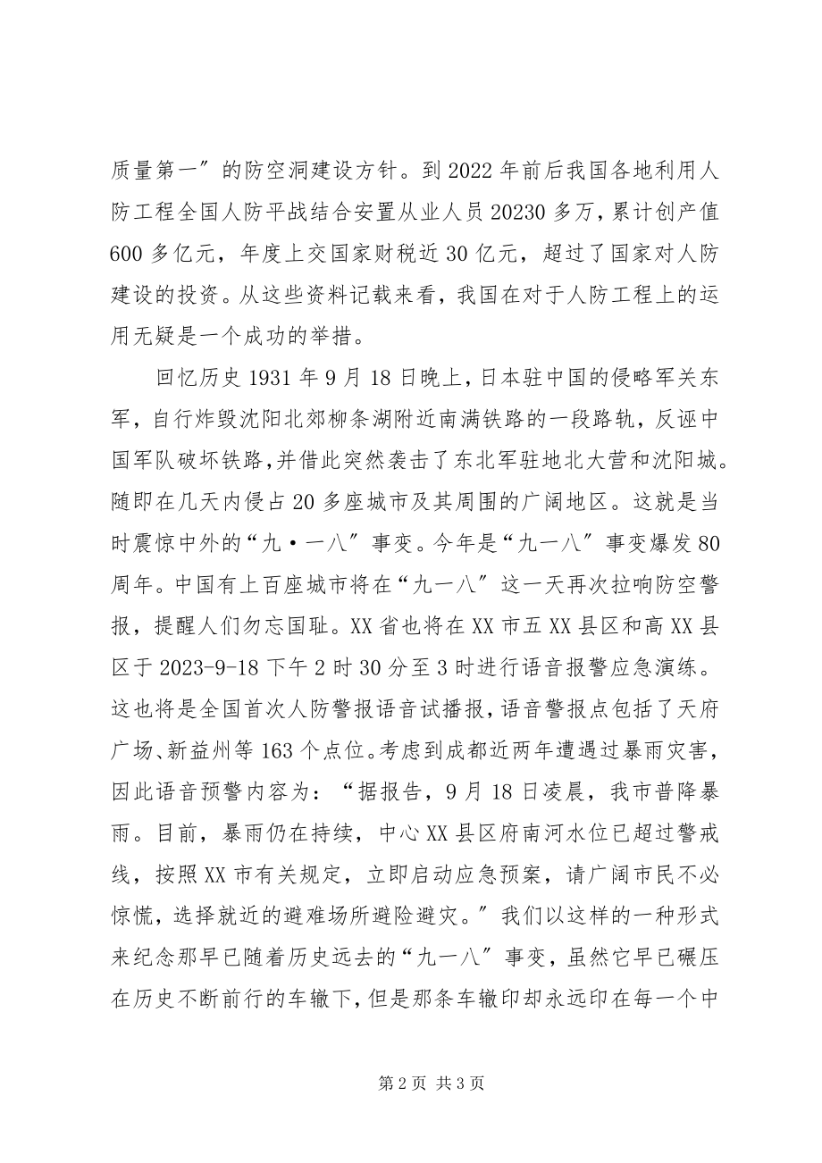 2023年9月党员思想汇报地下那张密集的网新编.docx_第2页