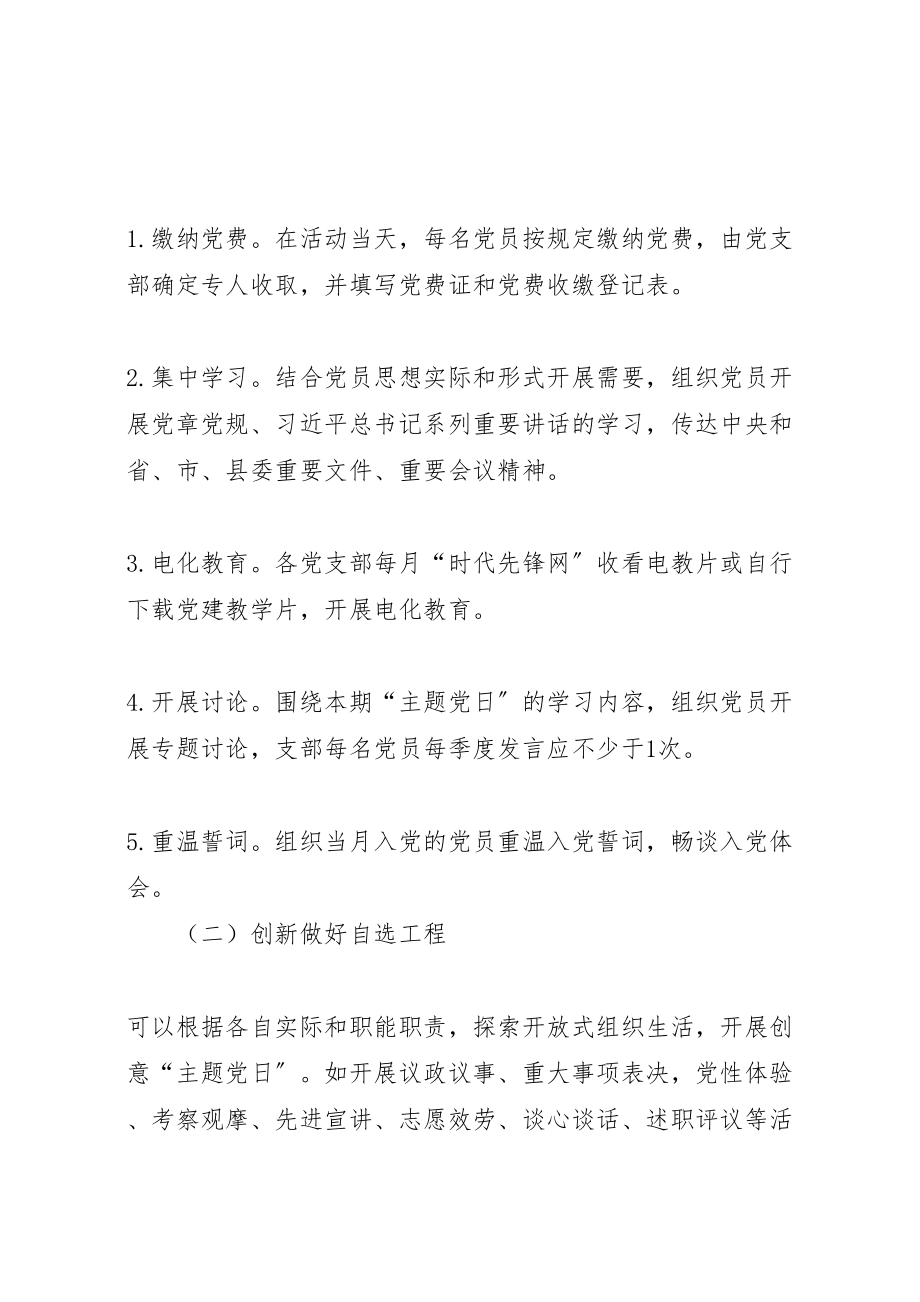 2023年党支部年度主题党日活动实施方案.doc_第2页