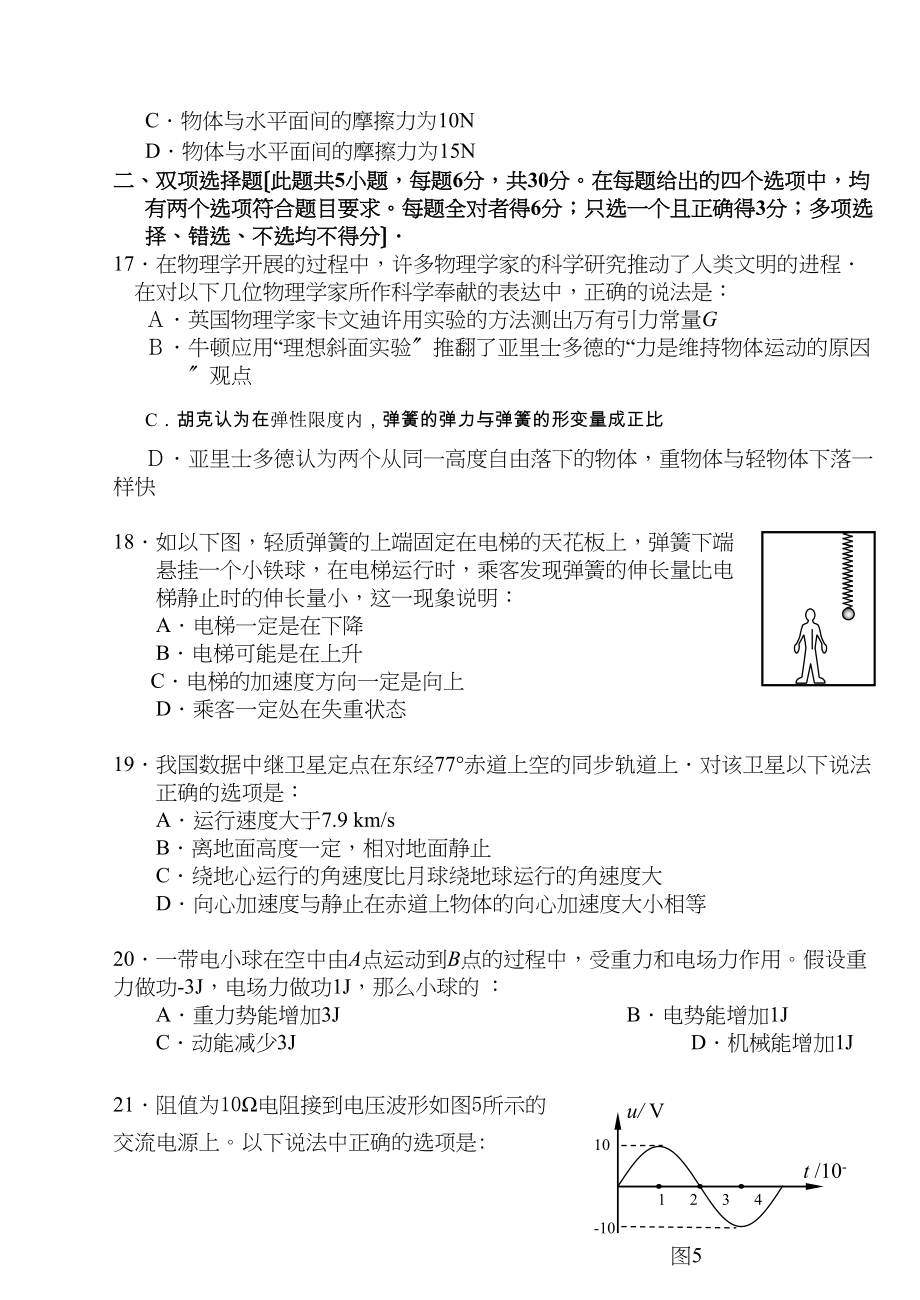 2023年高三物理力电综合模拟试题2粤教版.docx_第2页