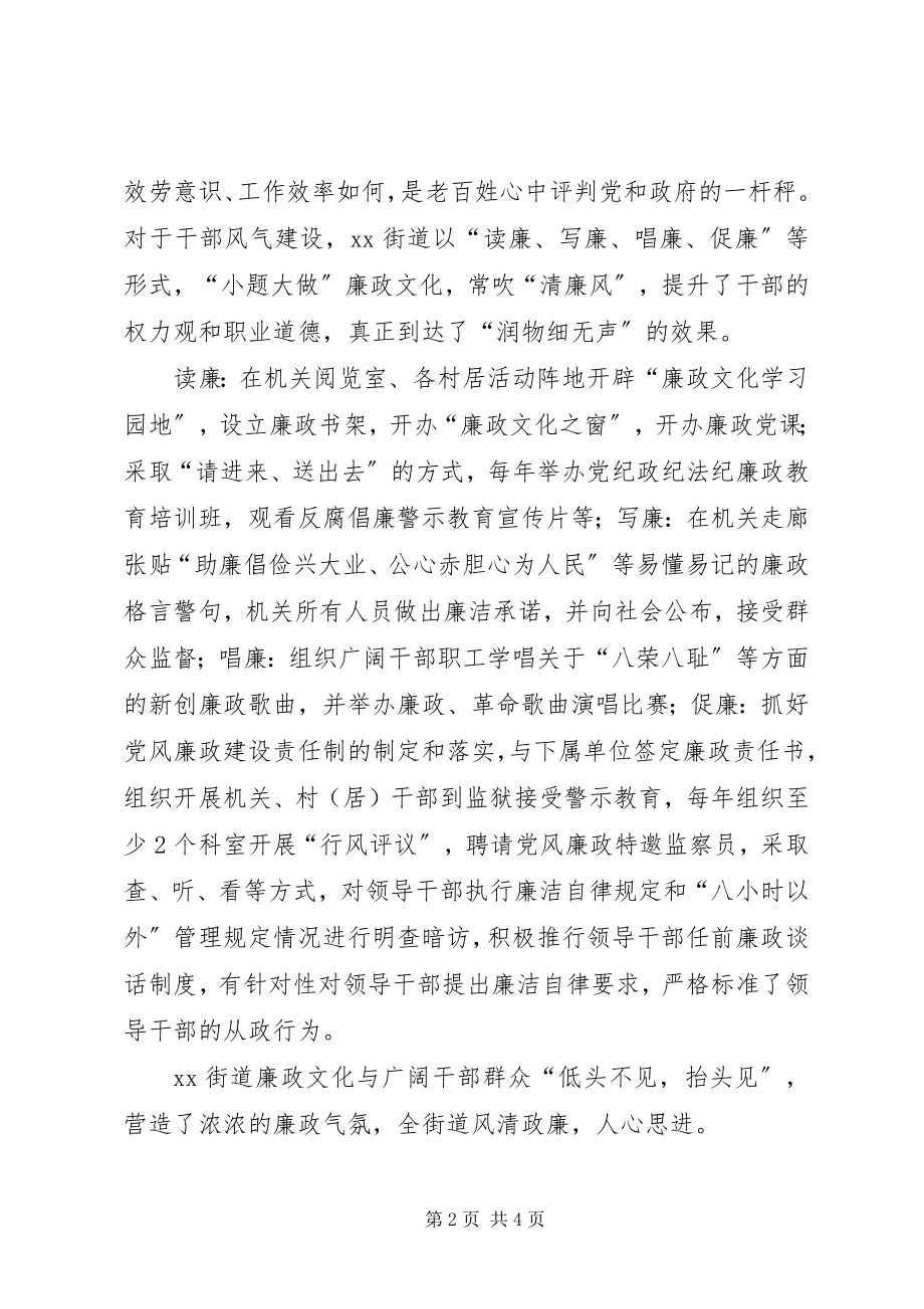 2023年乡镇街道党工委反腐败工作经验材料.docx_第2页