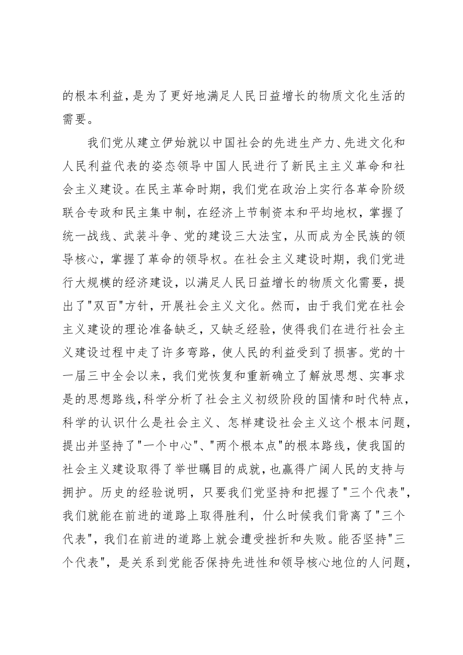 2023年党章问题的学习.docx_第2页