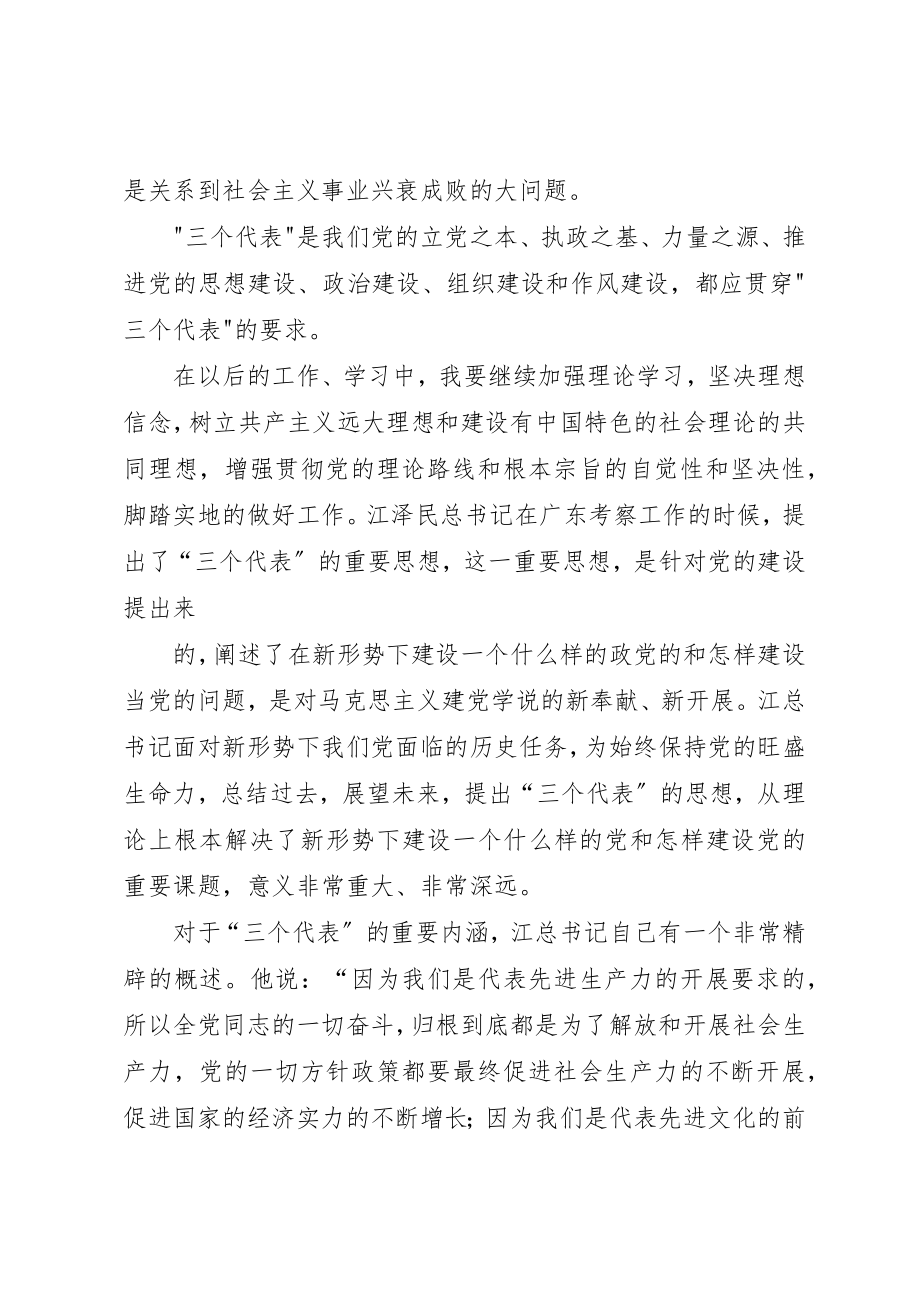 2023年党章问题的学习.docx_第3页