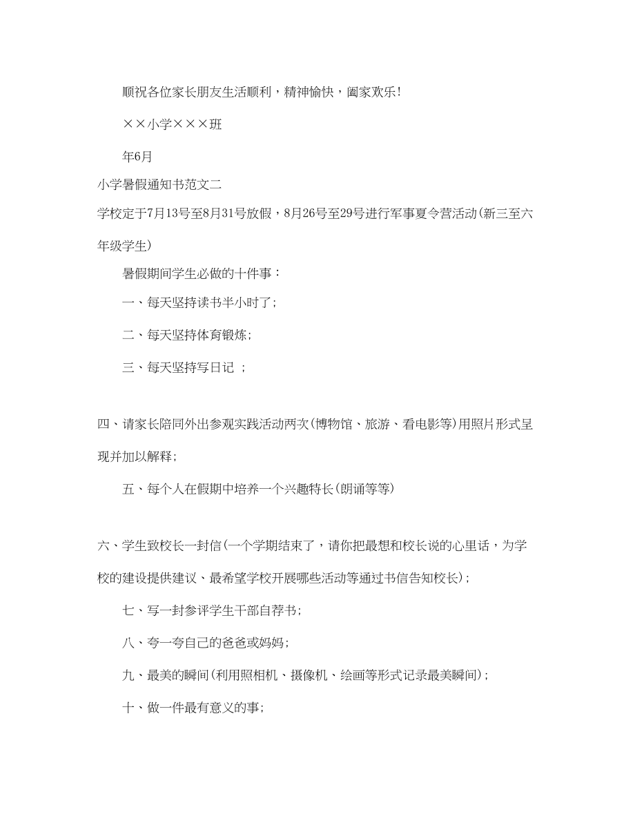 2023年小学暑假通知书3篇.docx_第3页