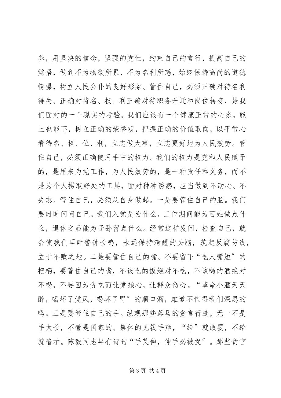 2023年《中华廉政文化读本》读后感.docx_第3页