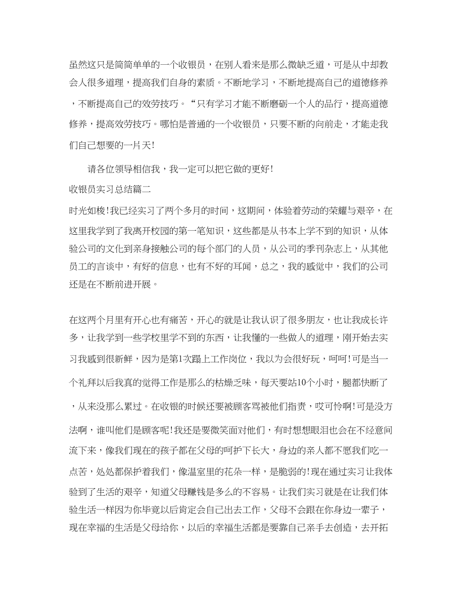 2023年收银员实习总结.docx_第3页