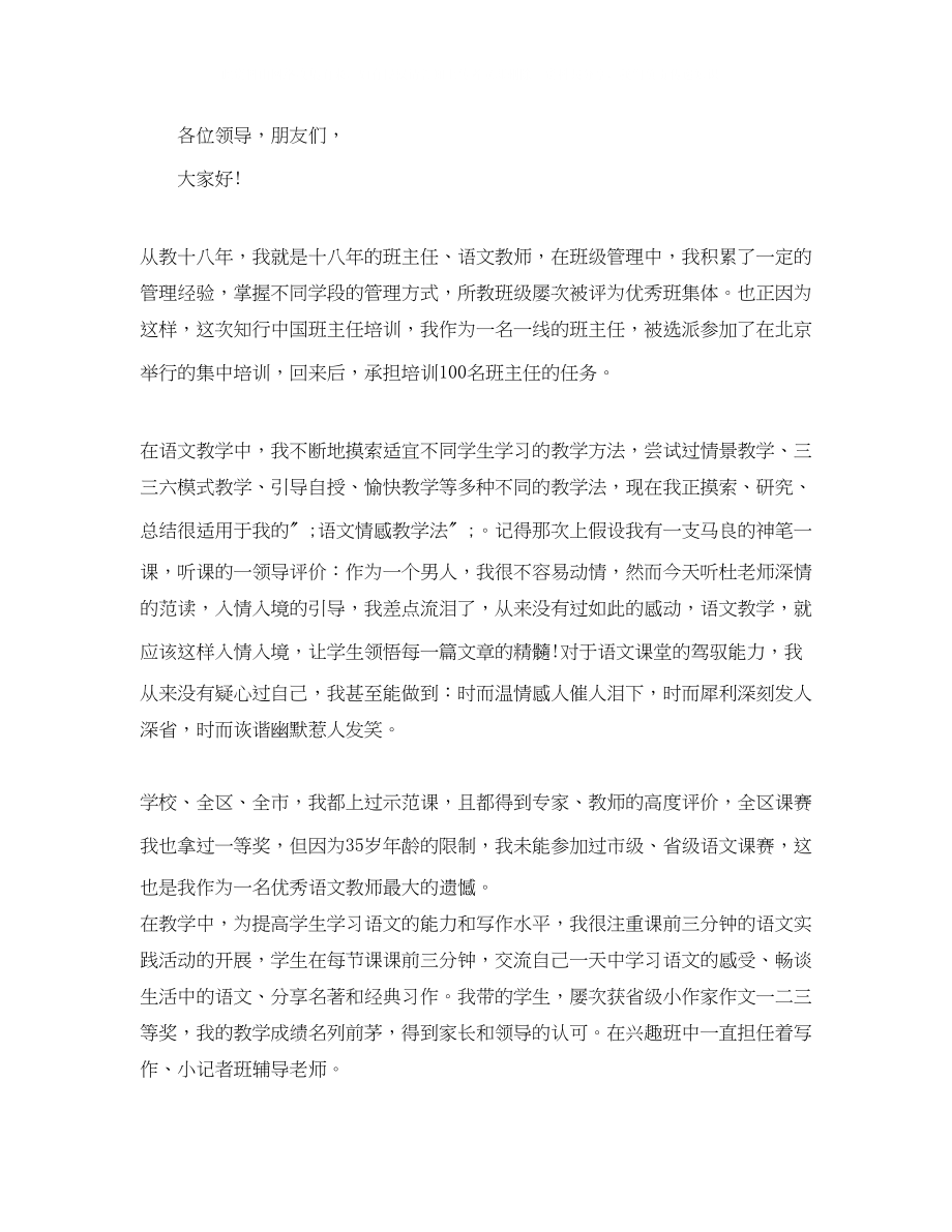 2023年教师优秀自我介绍范文精选.docx_第2页