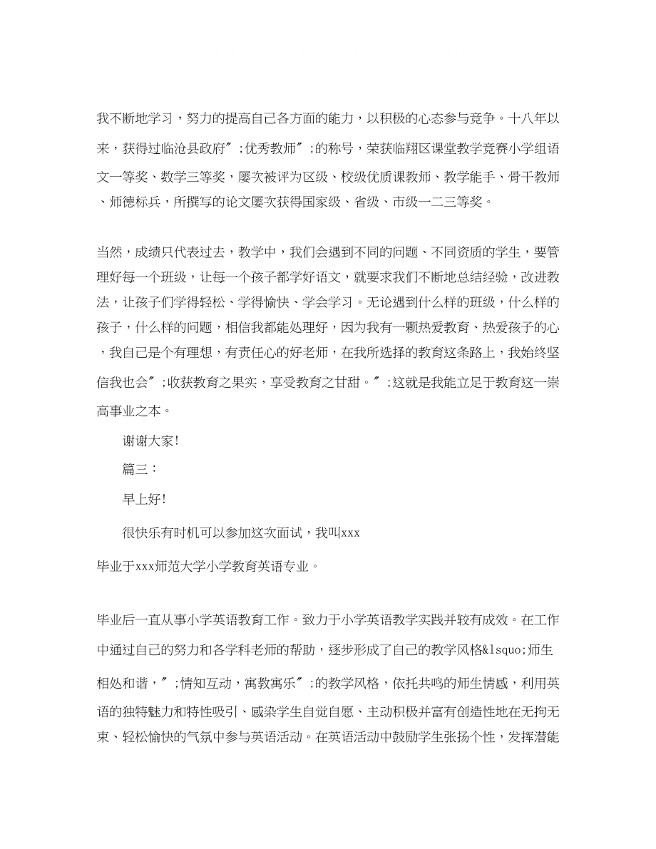 2023年教师优秀自我介绍范文精选.docx_第3页