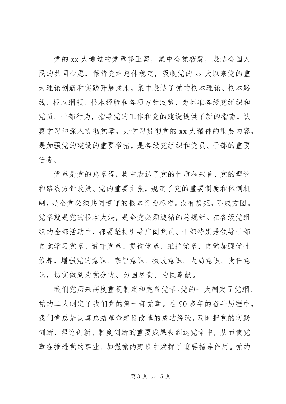 2023年新党章学习思想汇报2.docx_第3页