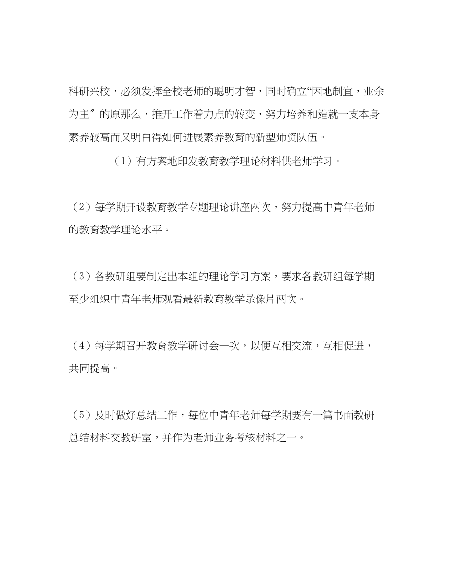 2023年教务处中青年教师培养计划.docx_第2页