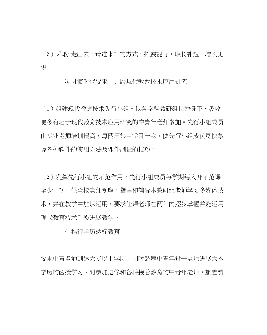 2023年教务处中青年教师培养计划.docx_第3页