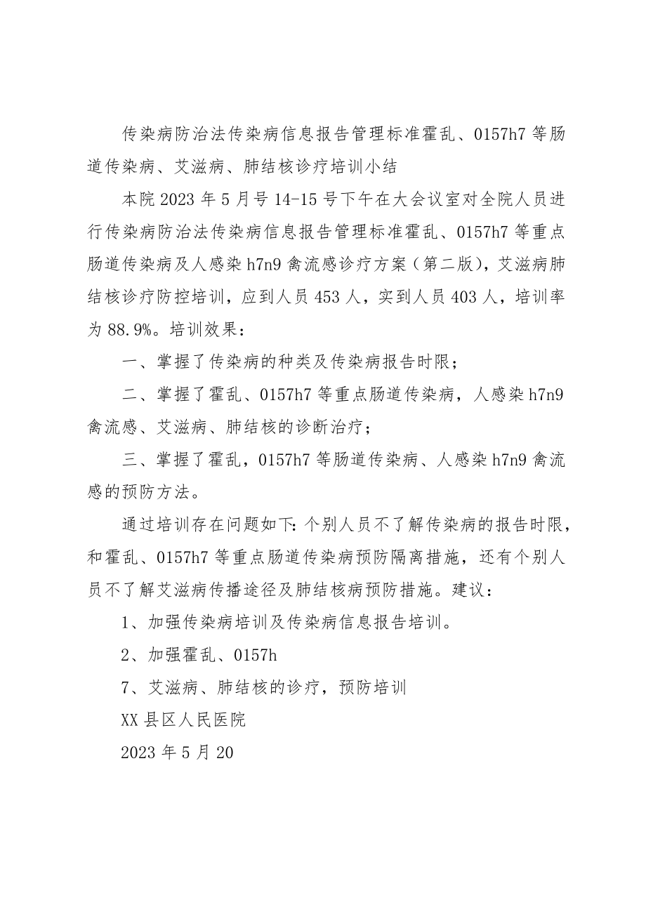 2023年传染病培训总结.docx_第2页