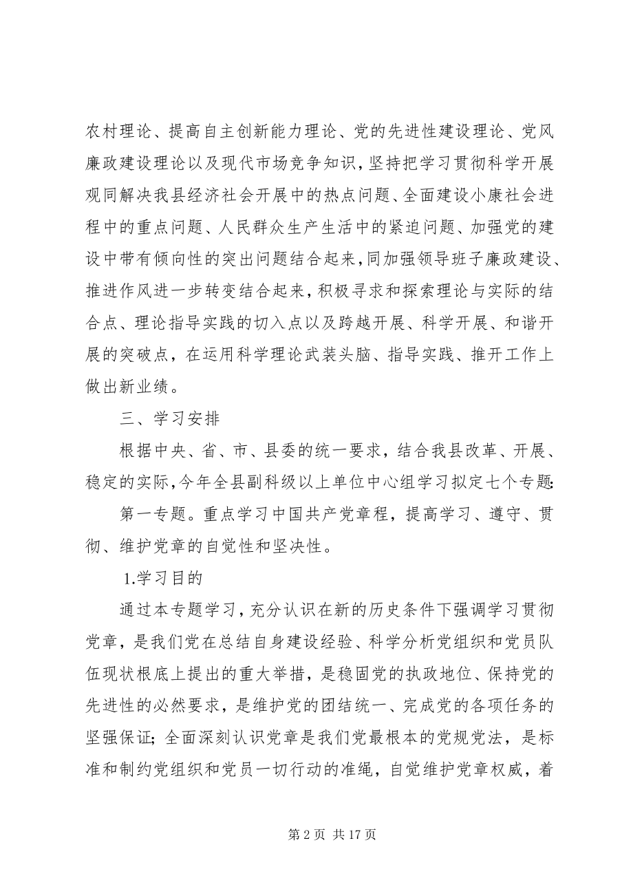 2023年全县副科级以上单位中心组学习计划.docx_第2页