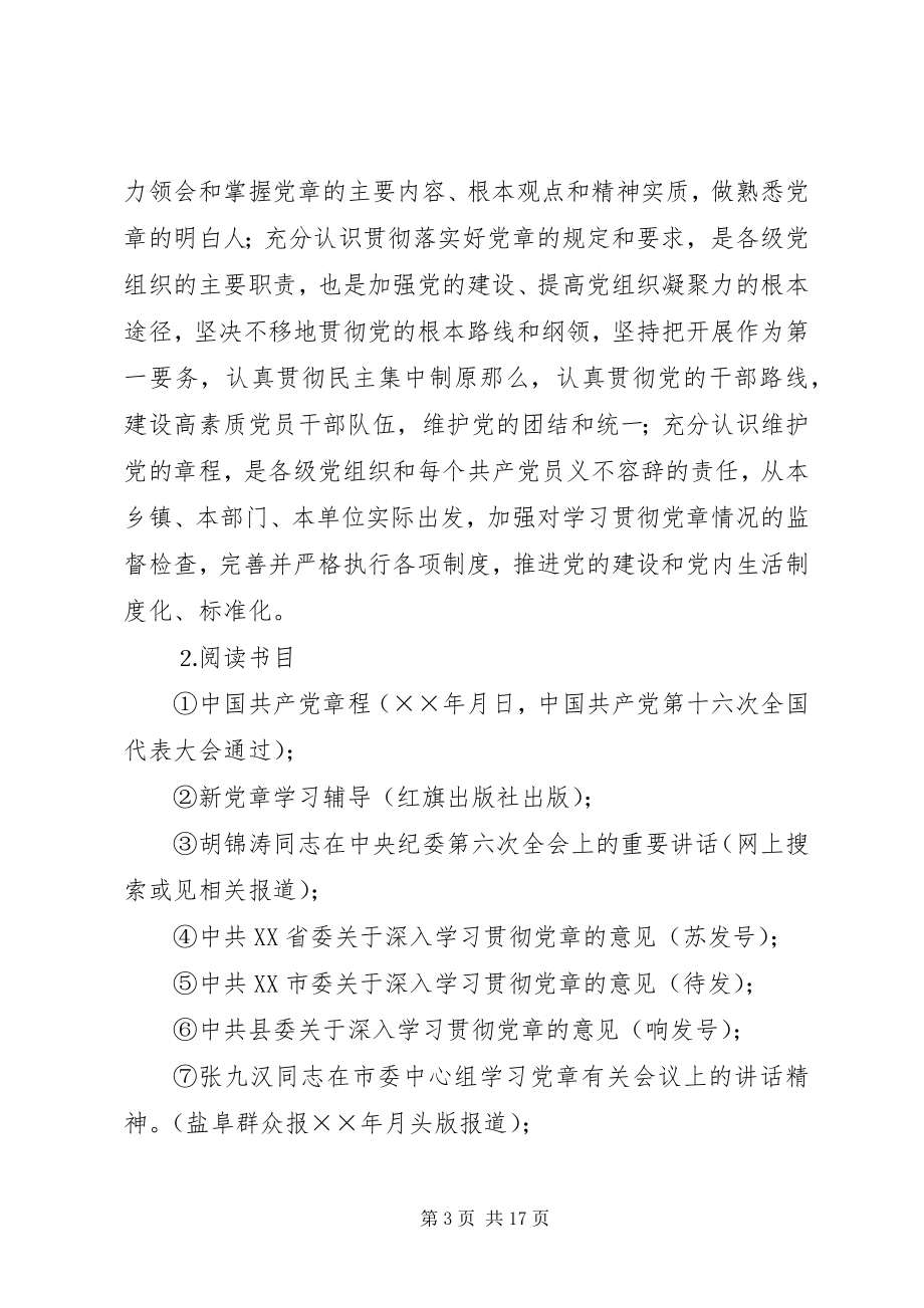 2023年全县副科级以上单位中心组学习计划.docx_第3页