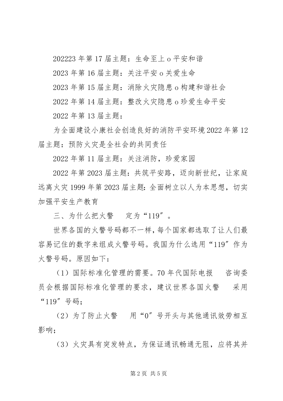 2023年全国消防安全宣传教育日演讲稿.docx_第2页