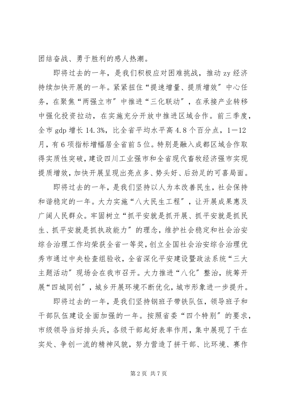 2023年市领导在新春茶话会上的致辞二则.docx_第2页