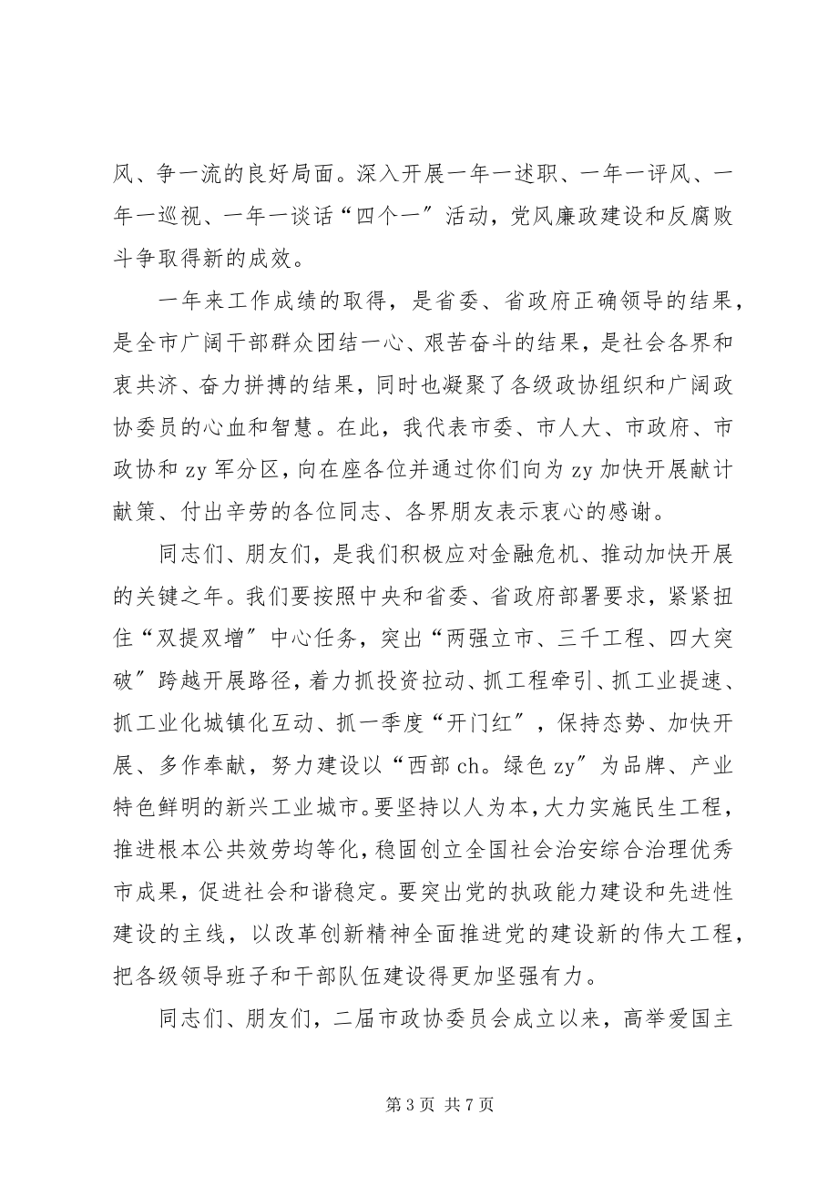 2023年市领导在新春茶话会上的致辞二则.docx_第3页