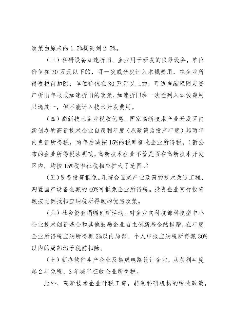 2023年地税局科技创新工作交流材料.docx_第2页