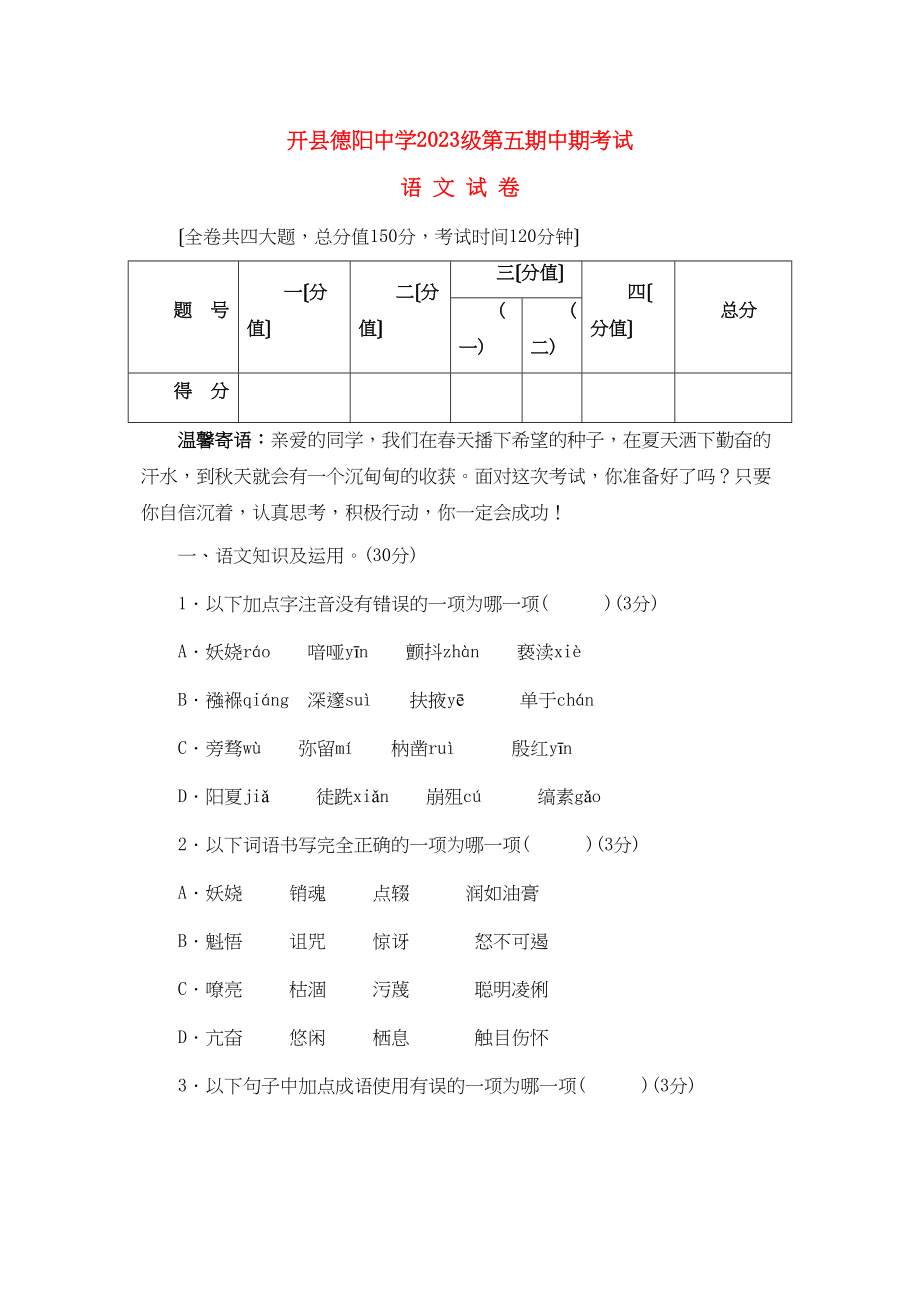 2023年重庆市开县德阳级九年级语文第五期中期考试.docx_第1页