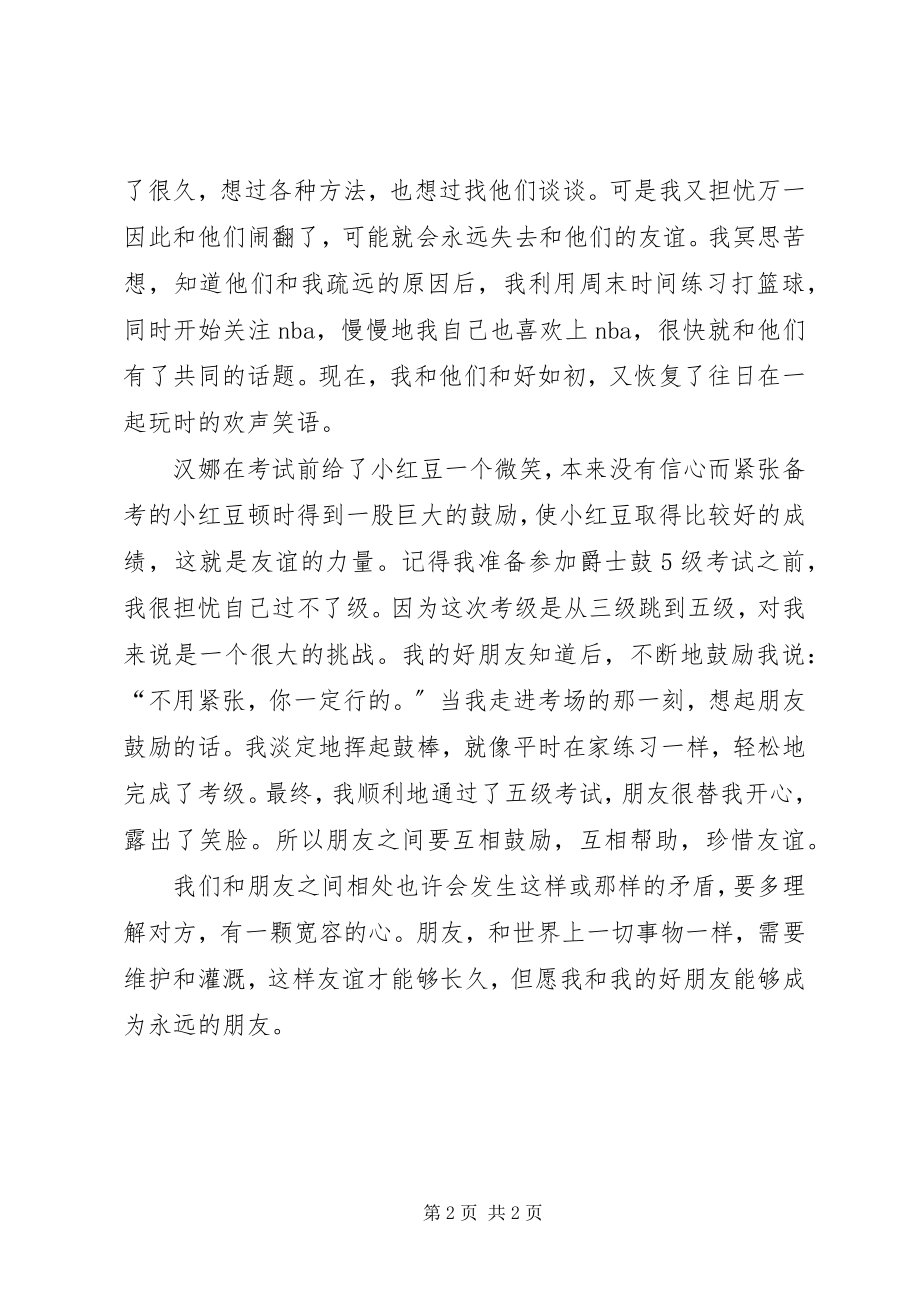 2023年《小红豆与友谊危机》读后感新编.docx_第2页