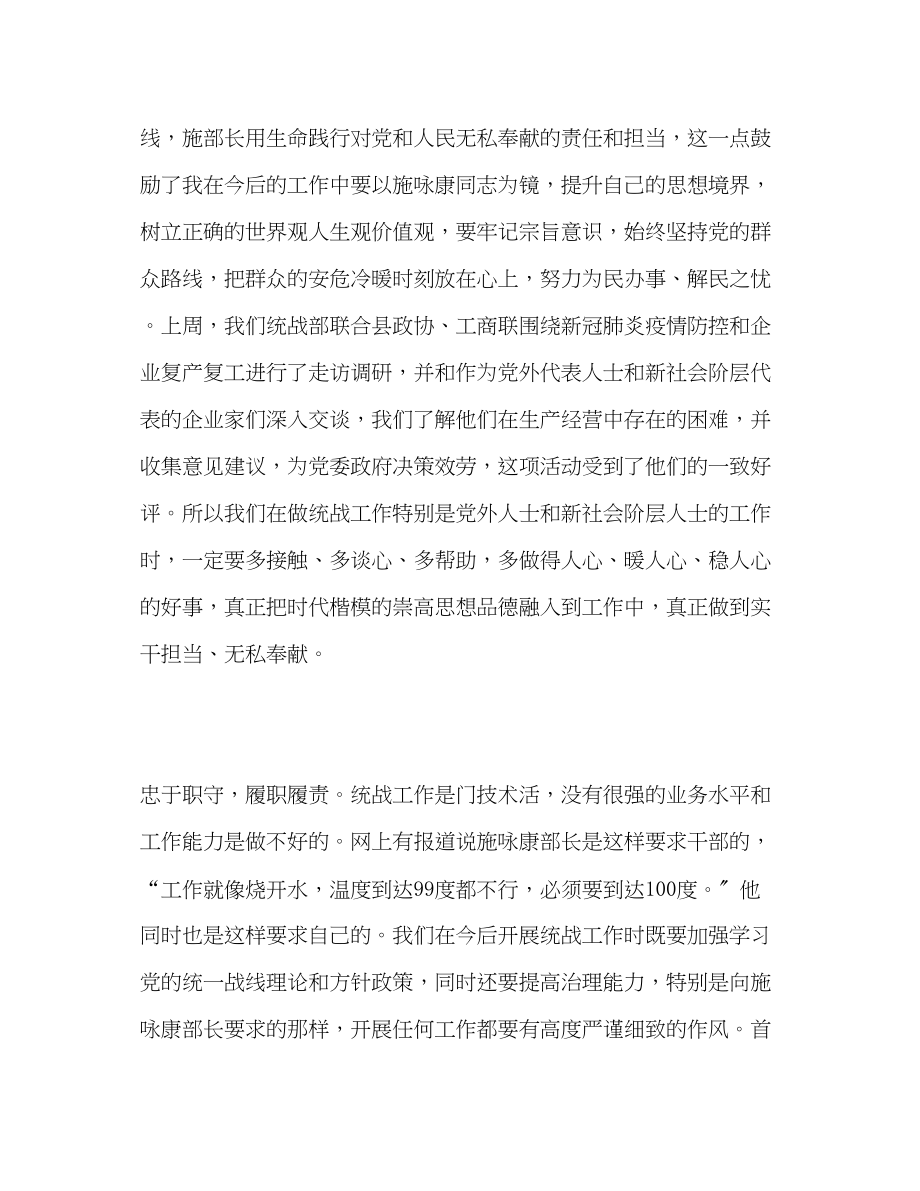 2023年学习施咏康同志先进事迹心得体会范文.docx_第2页