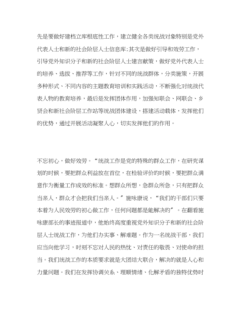 2023年学习施咏康同志先进事迹心得体会范文.docx_第3页