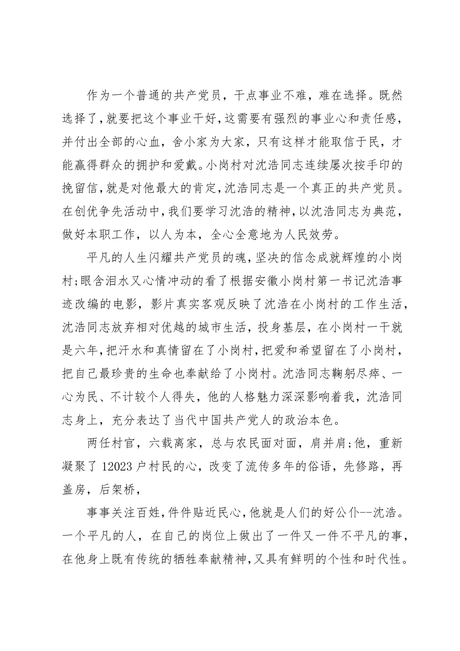 2023年第一书记沈浩心得体会新编.docx_第2页