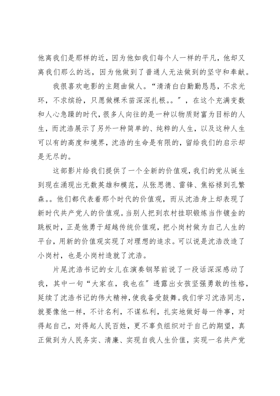 2023年第一书记沈浩心得体会新编.docx_第3页