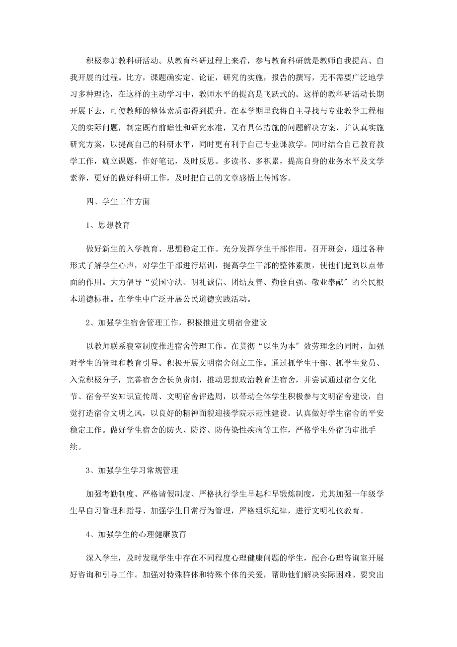 2023年大学教师个人工作计划.docx_第2页